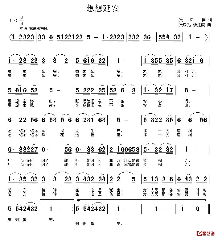 想想延安简谱_张立国词/张瑞孔、杨红霞曲