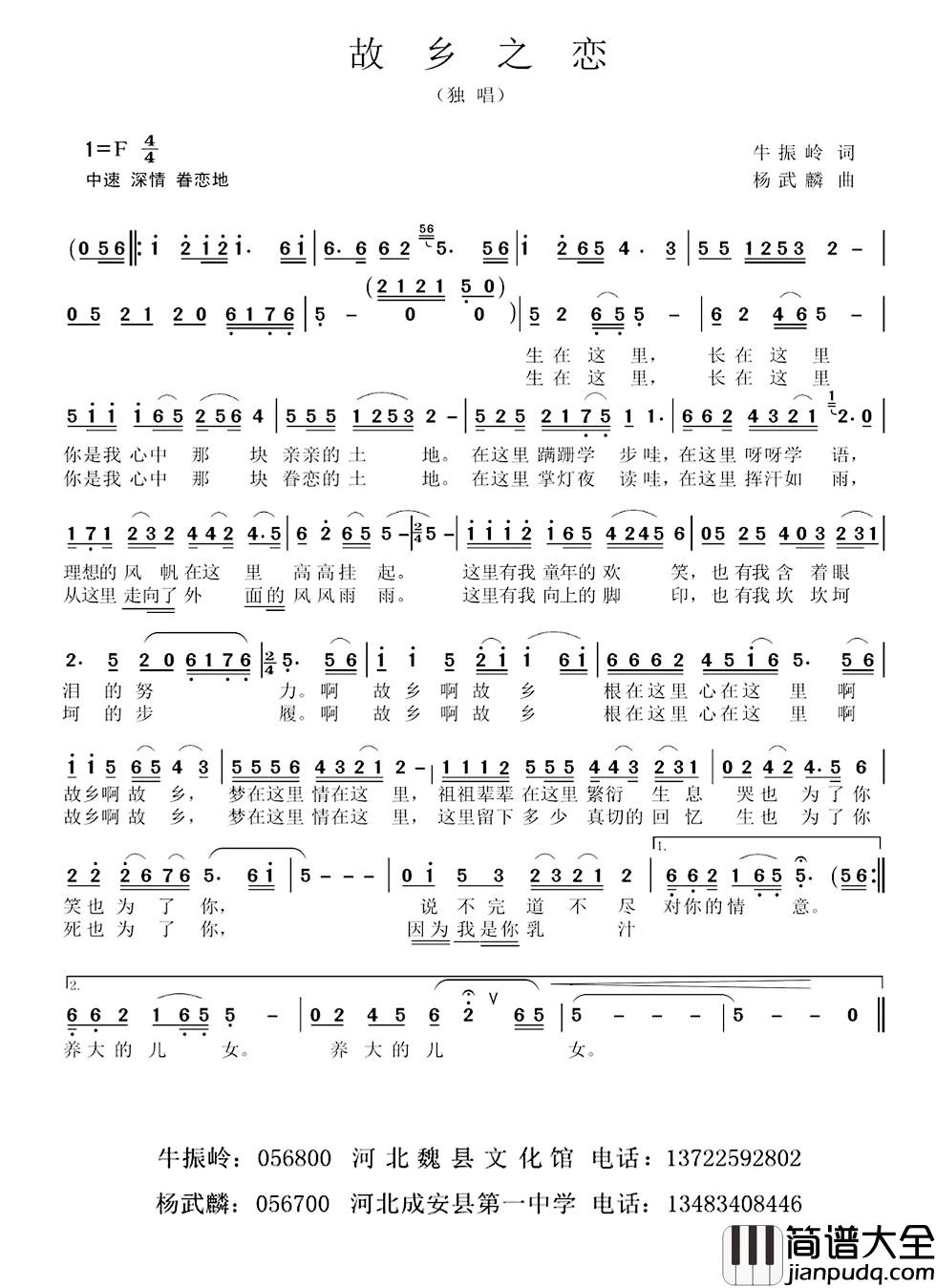 故乡之恋简谱_牛振岭词_杨武麟曲
