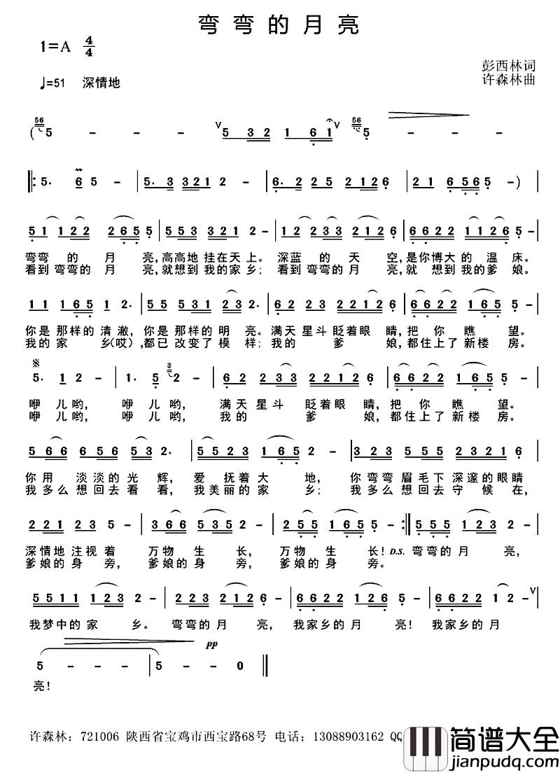 弯弯的月亮_简谱_彭西林词_许森林曲