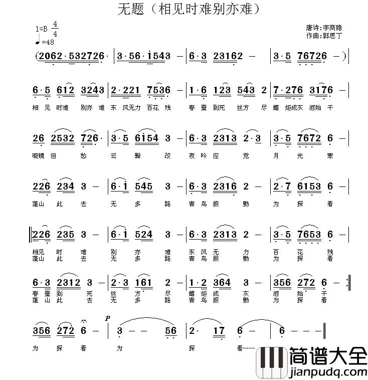 无题简谱_相见时难别亦难