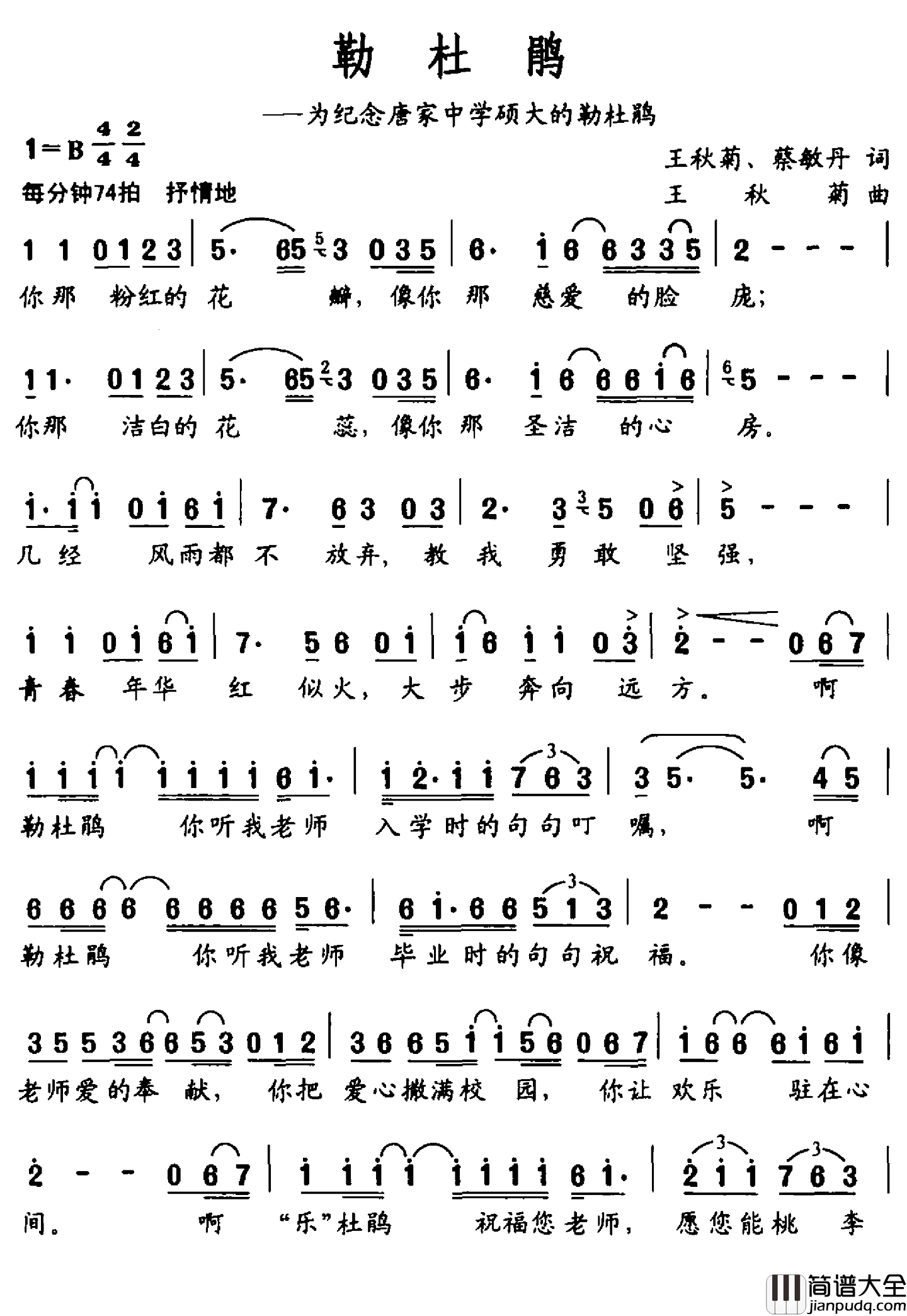 勒杜鹃简谱_为纪念唐家中学硕大的勒杜鹃