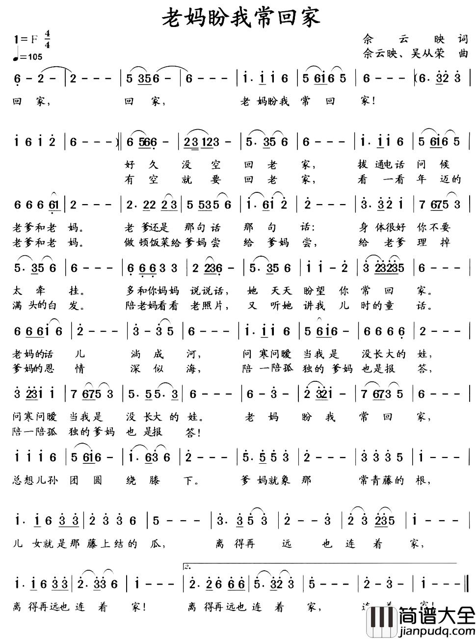 老妈盼我常回家简谱_佘云映词/佘云映吴从荣曲