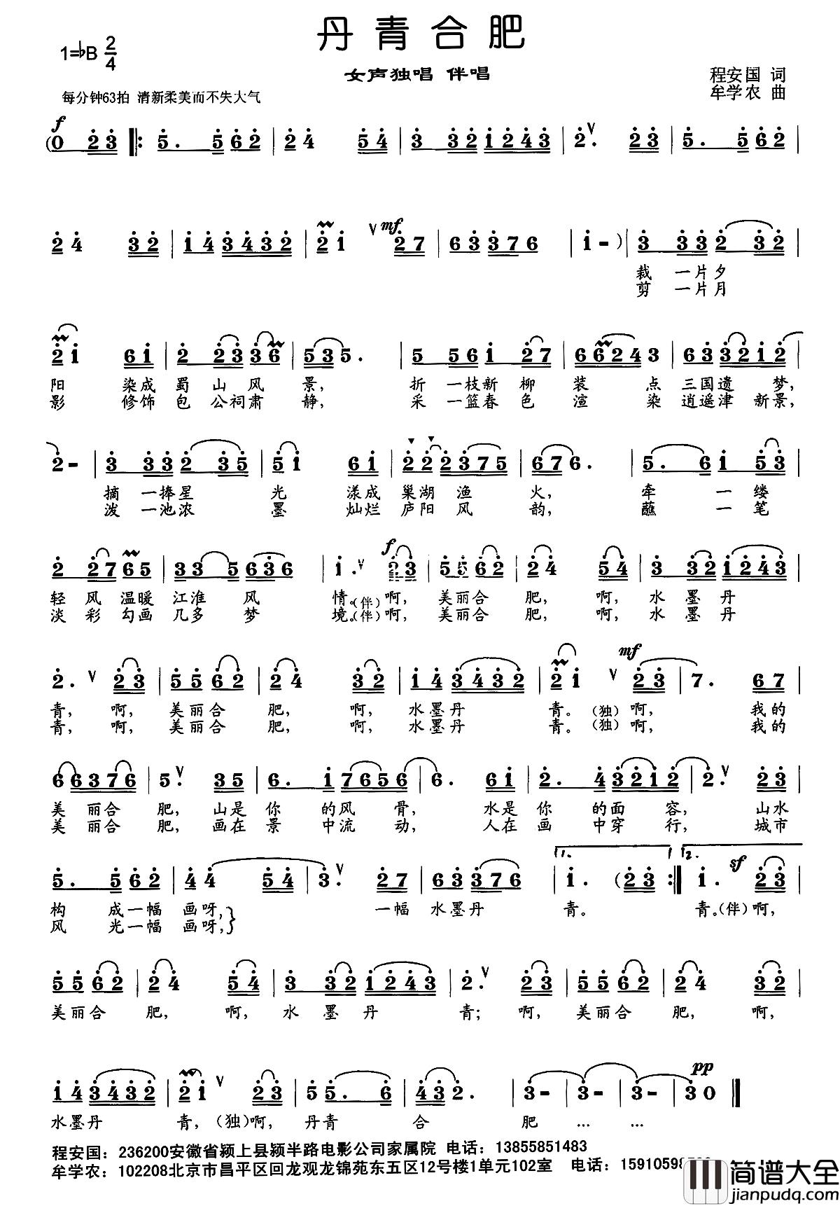 丹青合肥简谱_程安国词_牟学农曲