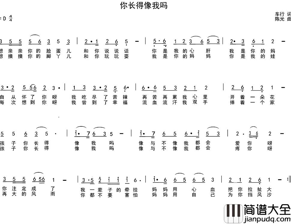 你长得像我吗简谱_车行词/陈光曲刘晶_