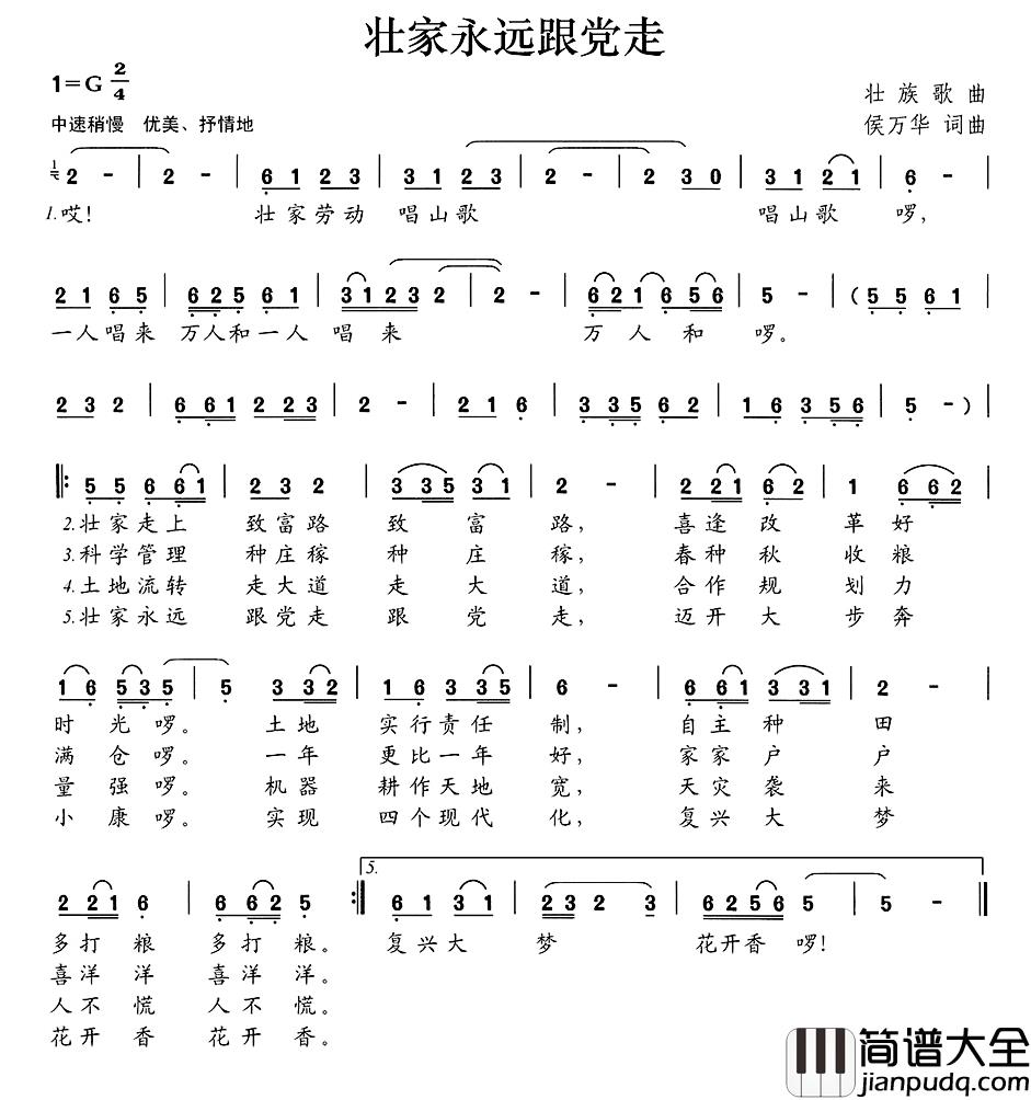 壮家永远跟党走简谱_侯万华词/侯万华曲