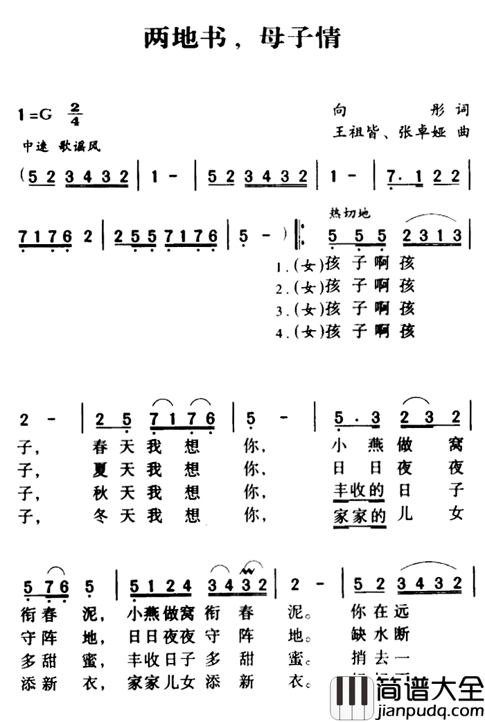 军歌金曲:两地书,母子情简谱_向彤词/王祖皆、张卓娅曲