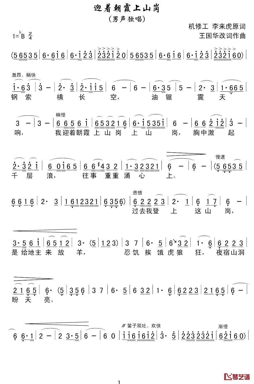 迎着朝霞上山岗简谱_李来虎原词王国华改词词/王国华曲