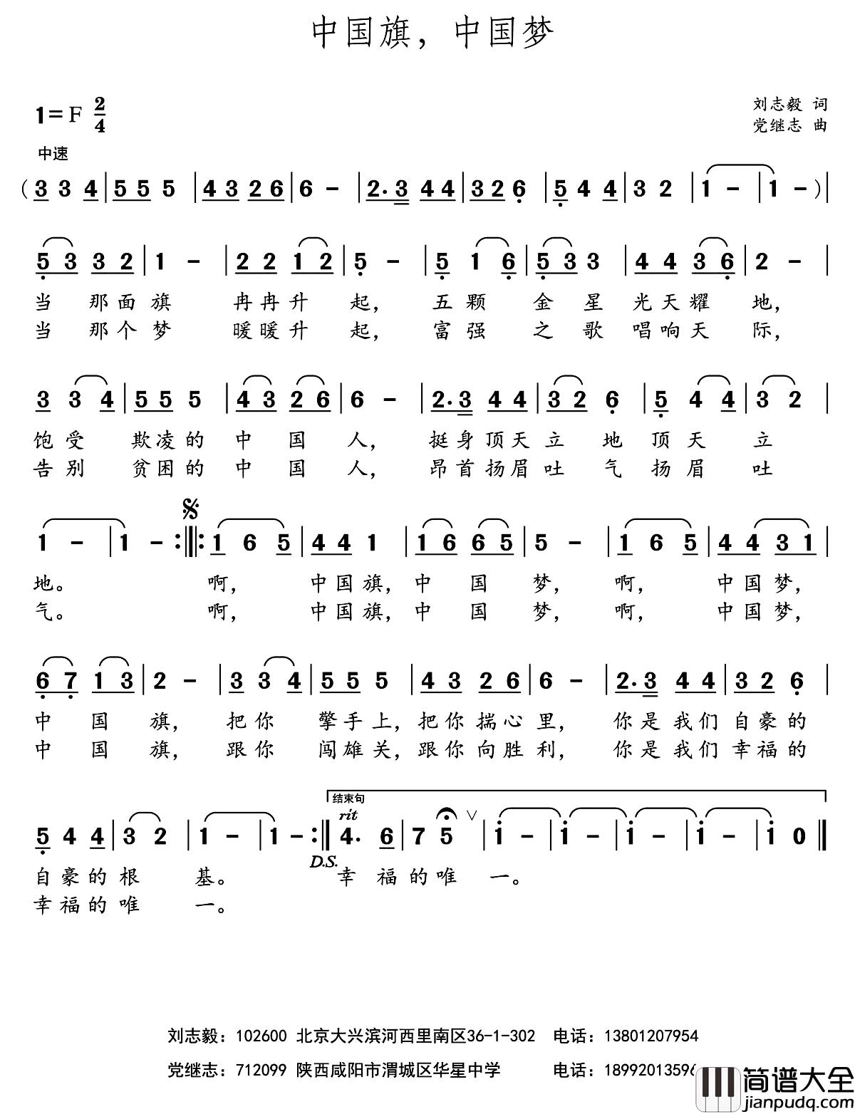 中国旗，中国梦简谱_刘志毅词_党继志曲