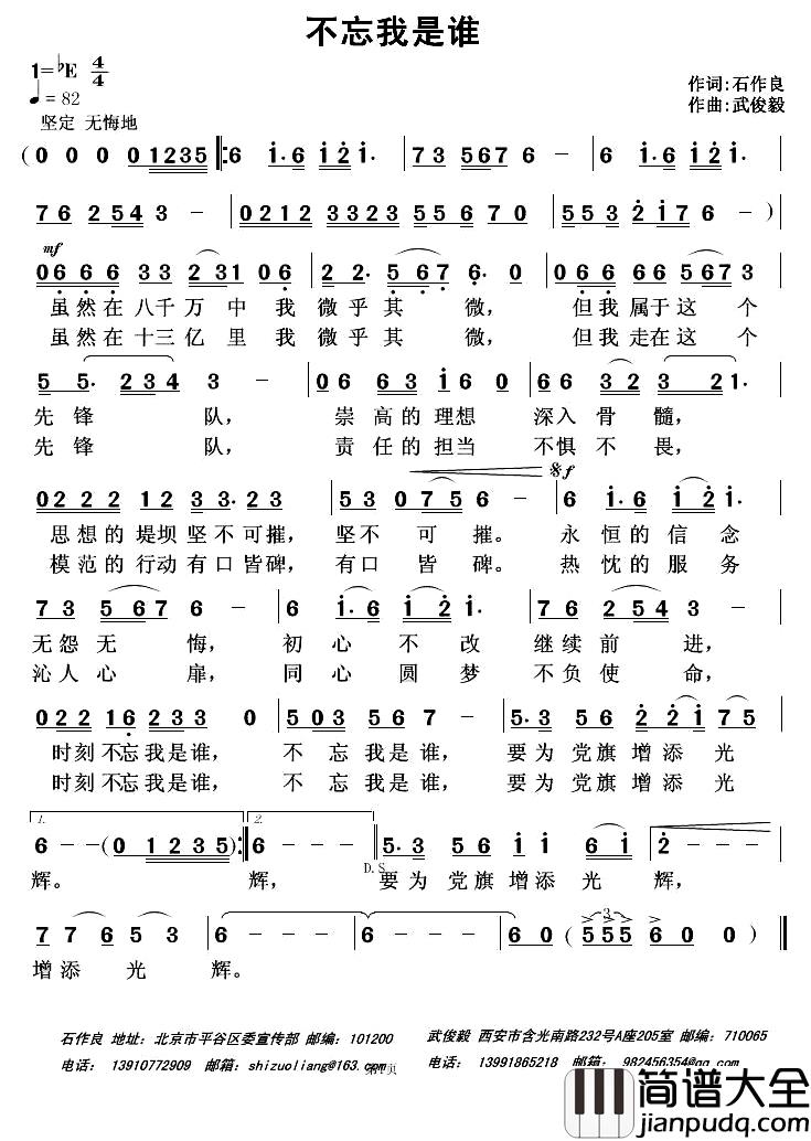 不忘我是谁简谱_石作良词_武俊毅曲