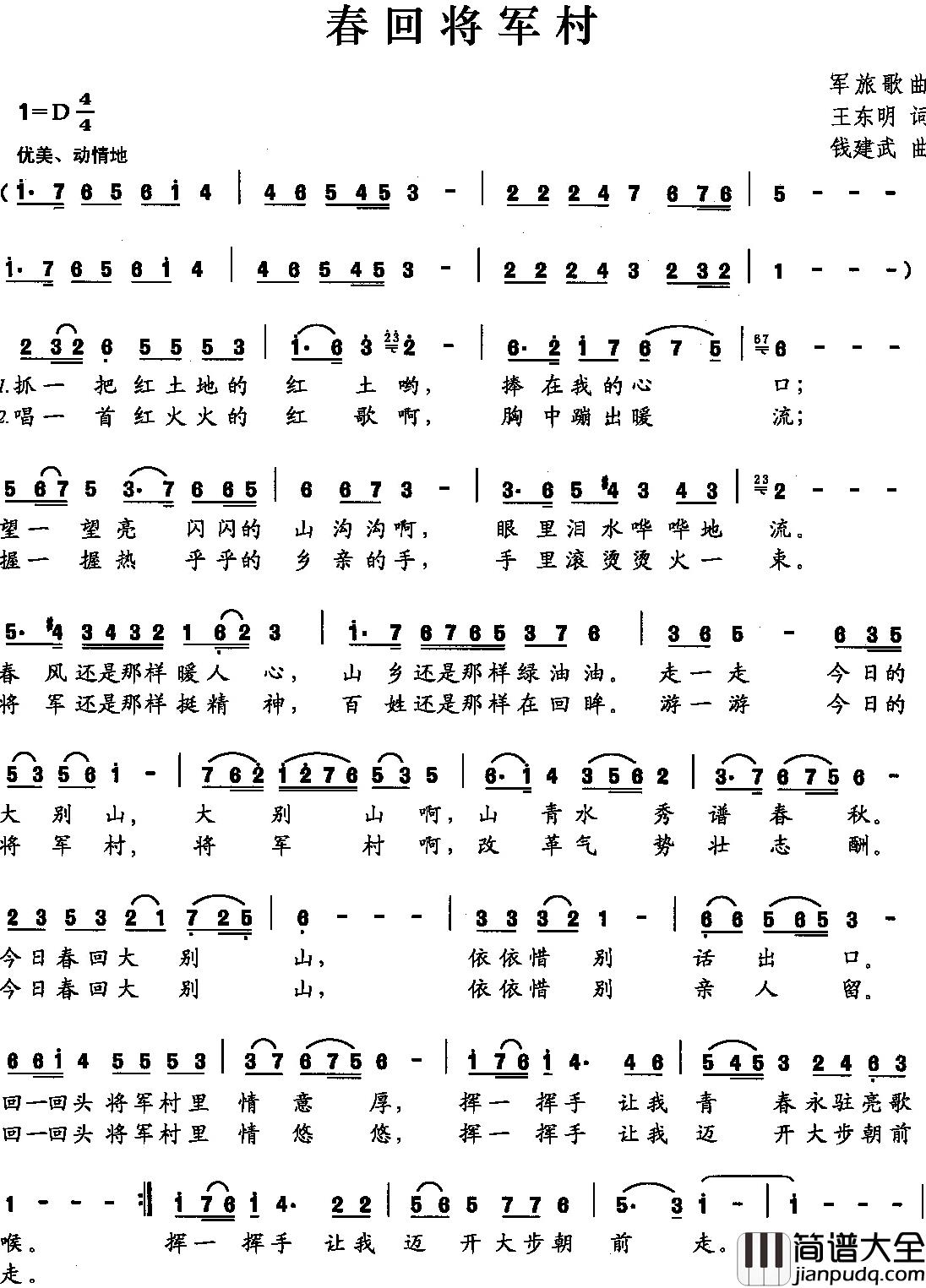 春回将军村简谱_王东明词/钱建武曲