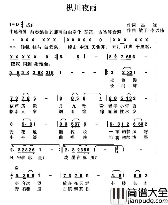 枞川夜雨简谱_高斌词/高音敏子曲高音敏子_