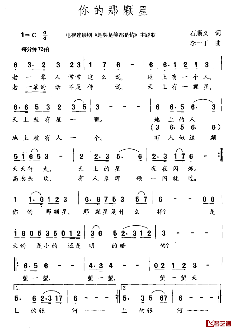 你的那颗星简谱_电视剧_是哭是笑都是情_主题曲