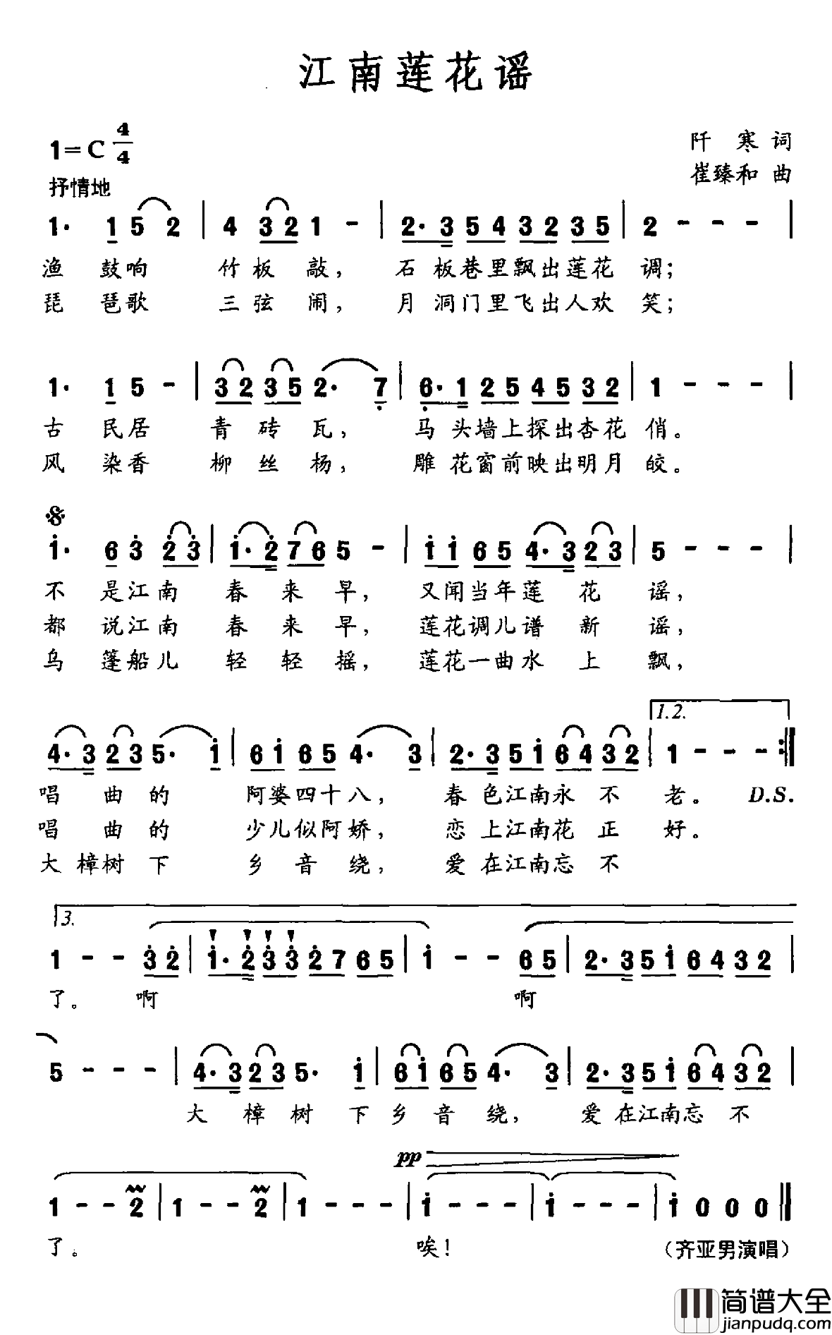 江南莲花谣简谱_阡寒词/崔臻和曲齐亚男_