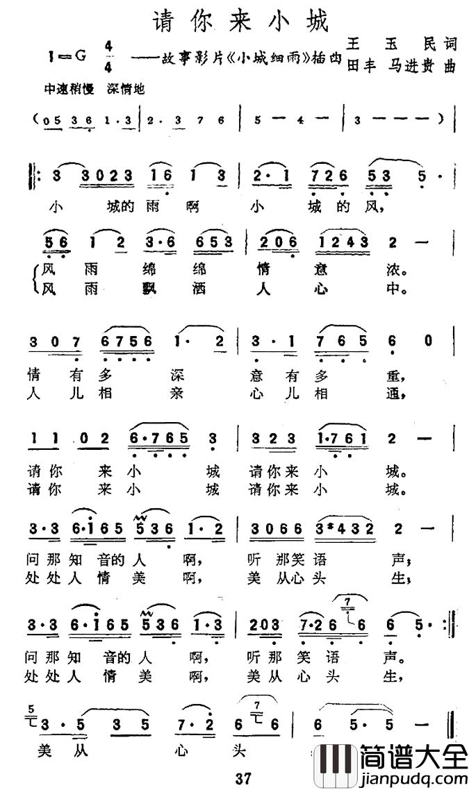请你来小城简谱_电影_小城细雨_插曲