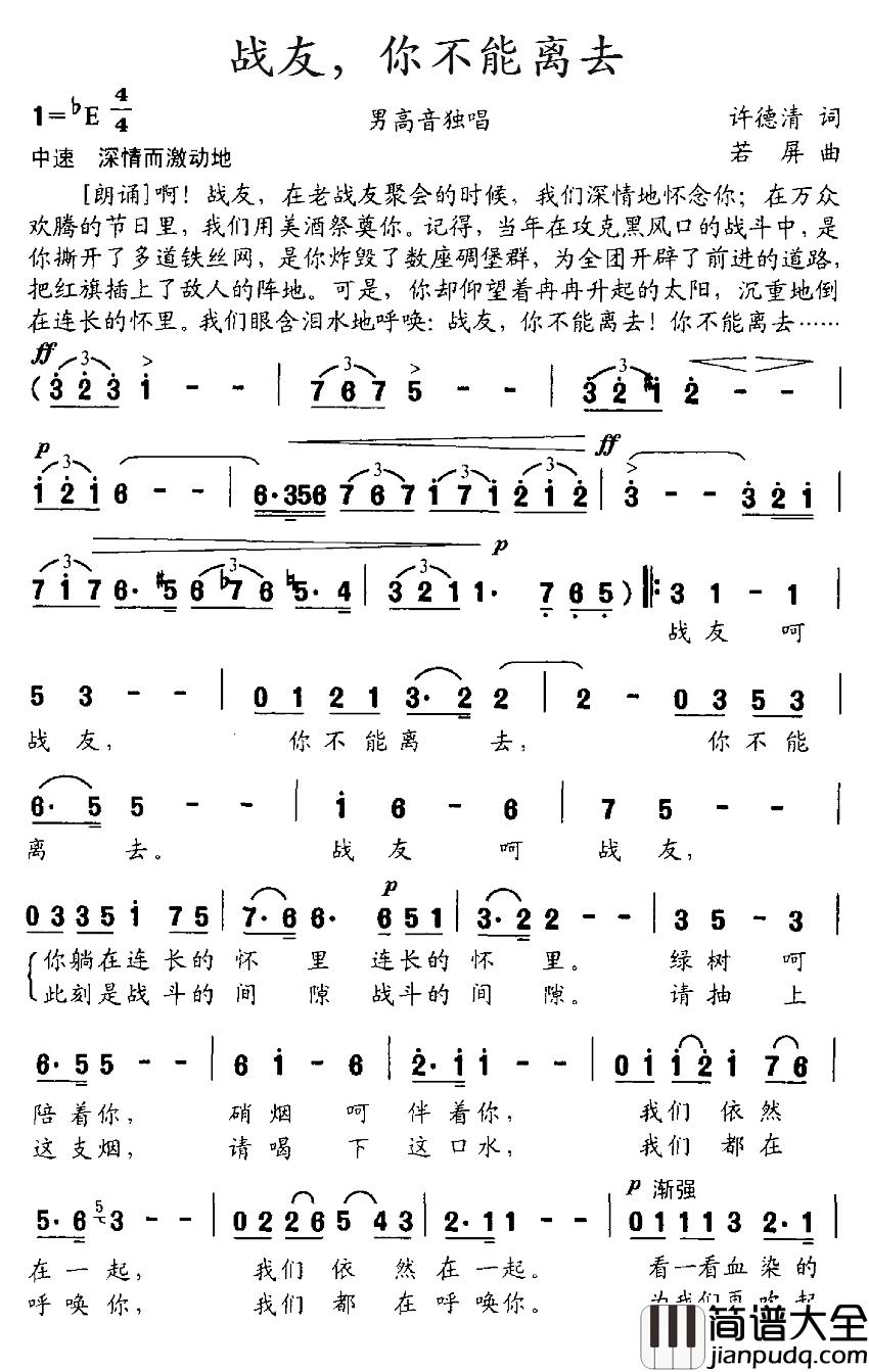 战友，你不能离去简谱_许德清词/若屏曲