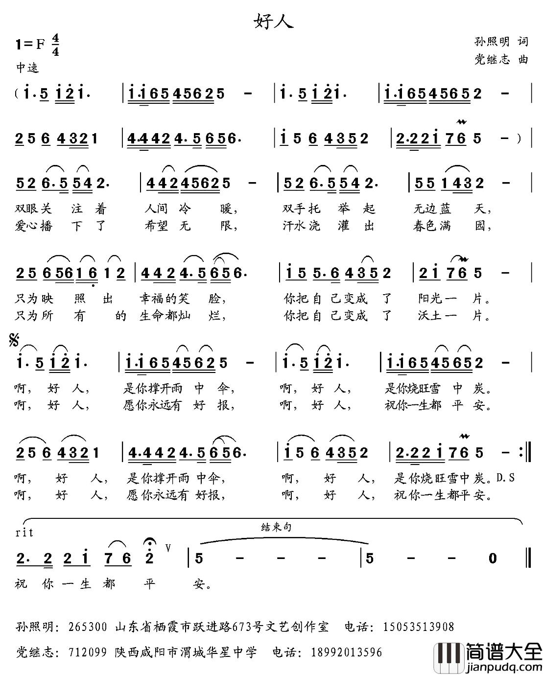 好人简谱_孙照明词_党继志曲