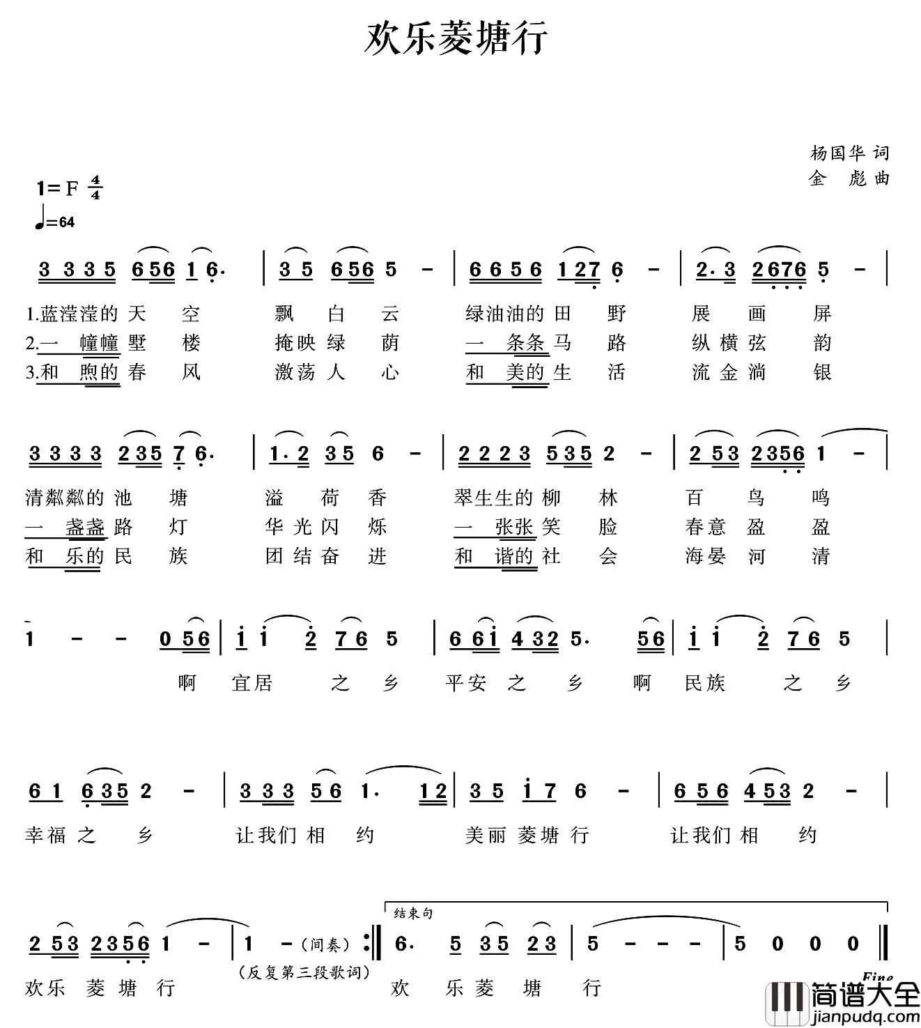 欢乐菱塘行简谱_杨国华词/金彪曲
