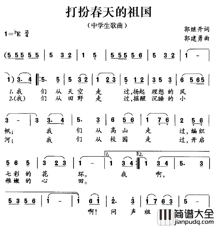 打扮春天的祖国简谱_中学生歌曲