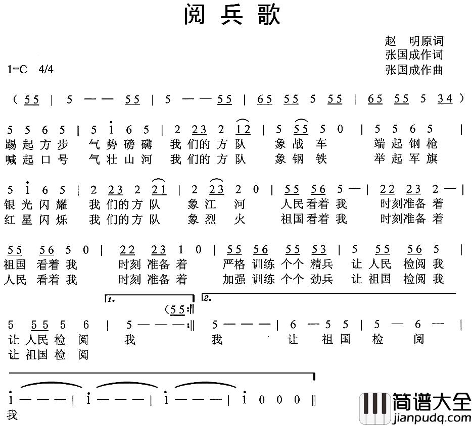 阅兵歌简谱_赵明词_张国成曲