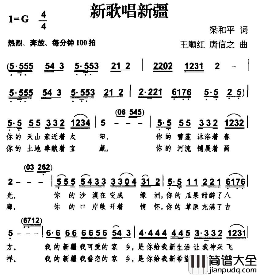 新歌唱新疆简谱_梁和平词/王顺红、唐信之曲