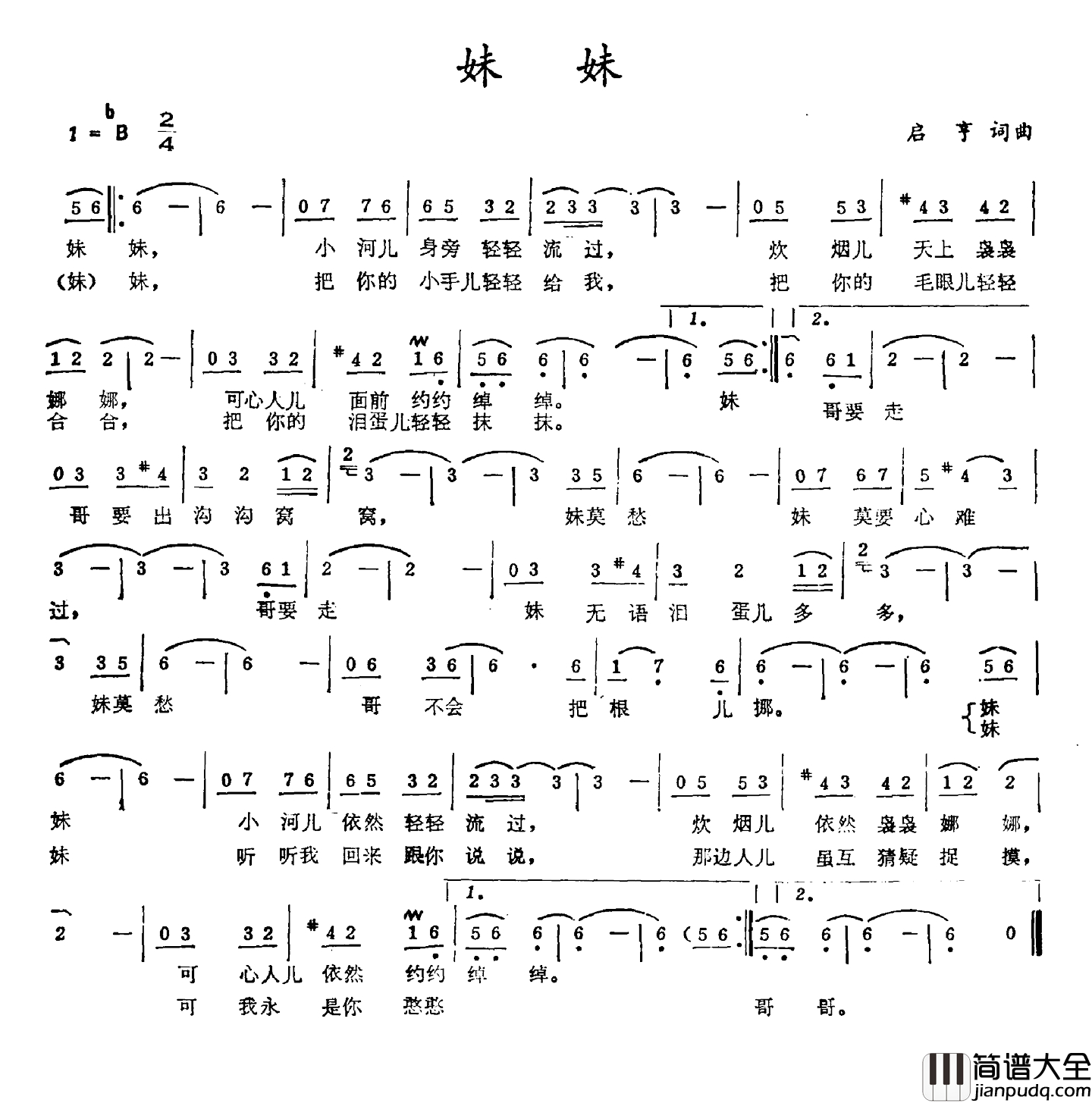 妹妹简谱_启亨词_启亨曲