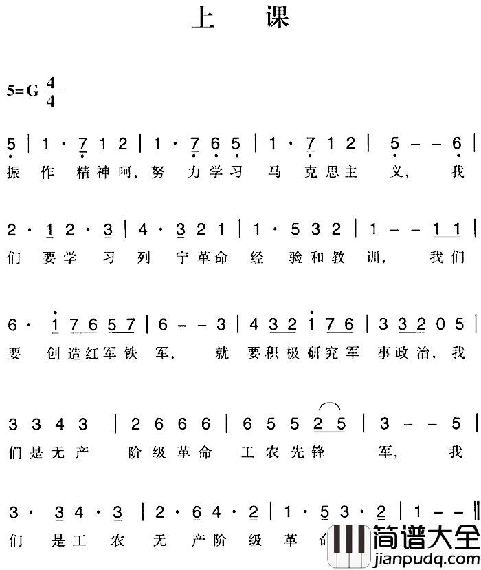 赣南闽西红色歌曲：上课简谱_