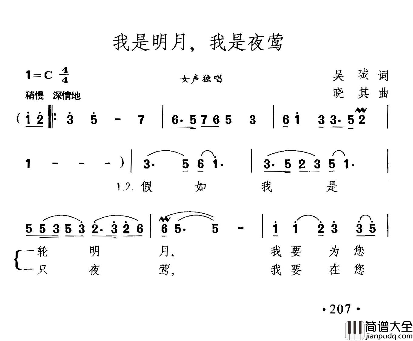 我是明月,我是夜莺简谱_吴珹词/晓其曲
