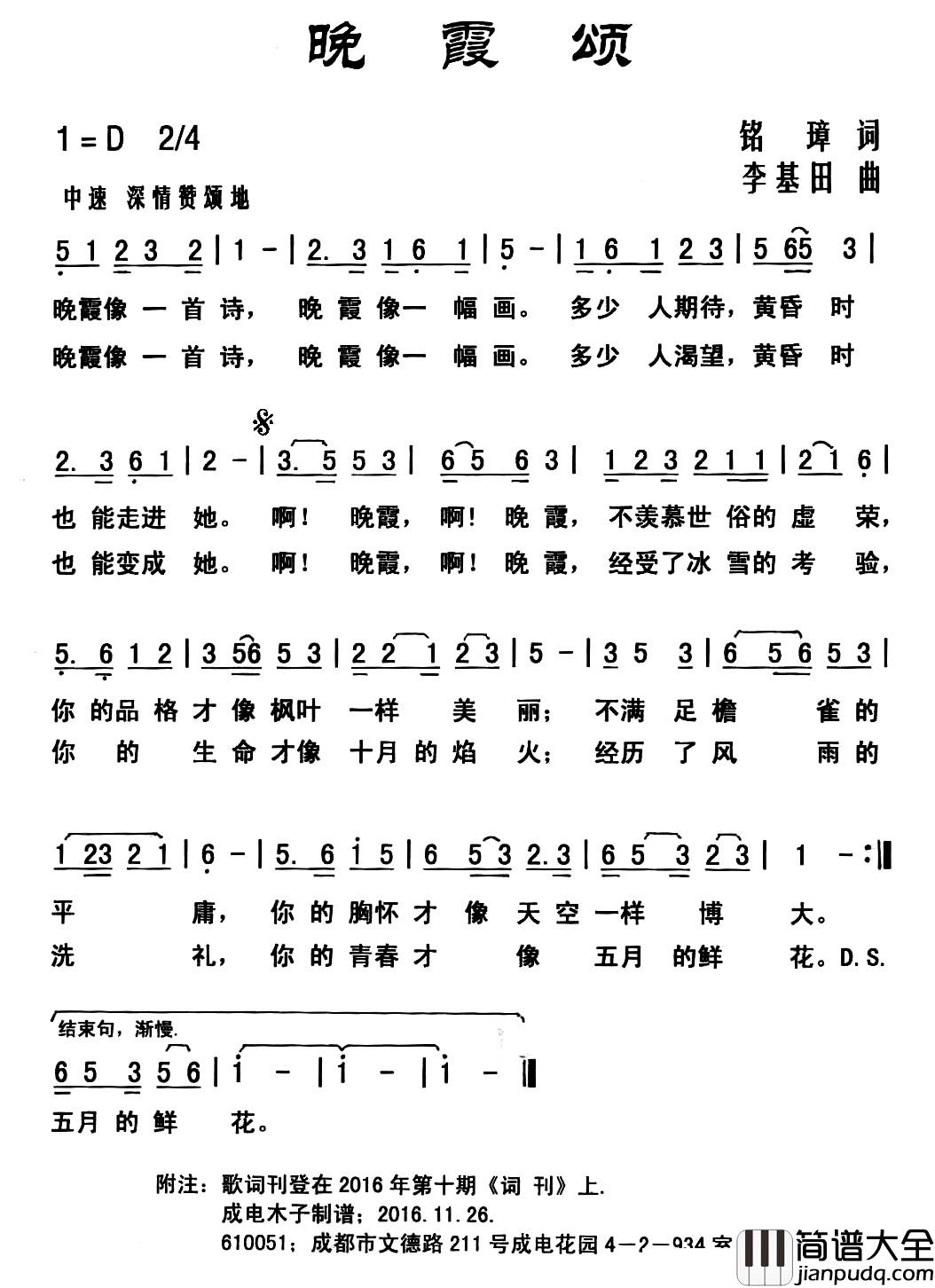 晚霞颂简谱_铭璋词_李基田曲