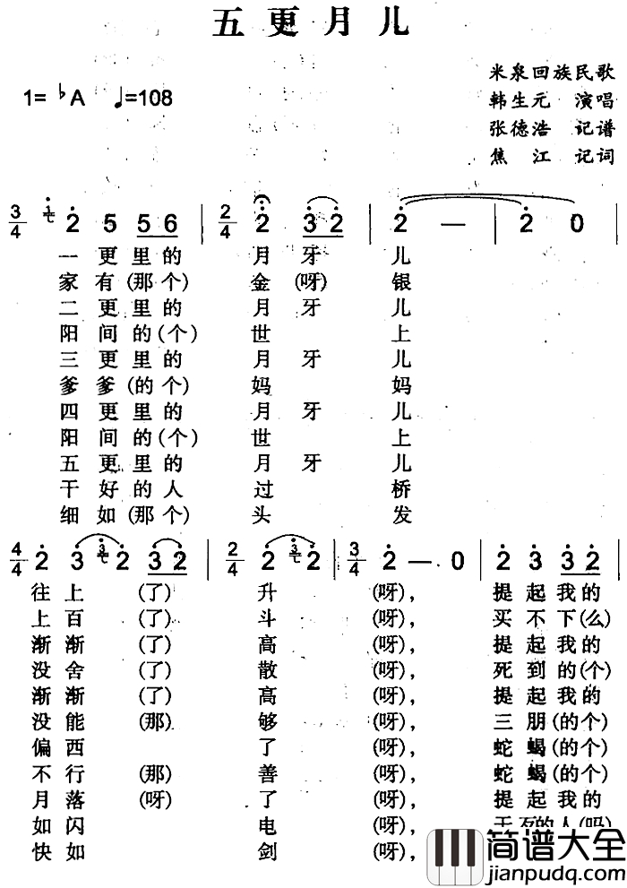 五更月儿简谱_米泉回族民歌韩生元_