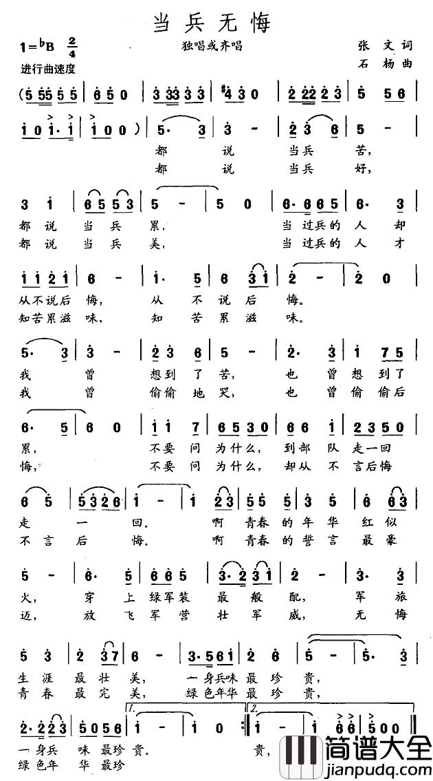 当兵无悔简谱_张文词/石杨曲