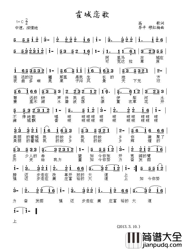 霍城恋歌简谱_高歌词/李平穆红梅曲穆红梅_
