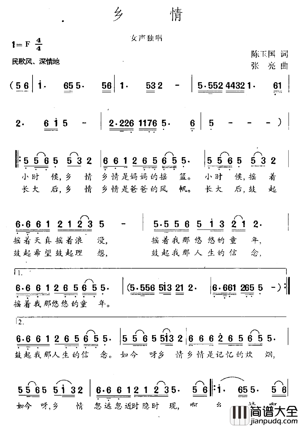 乡情简谱_陈玉国词_张亮曲