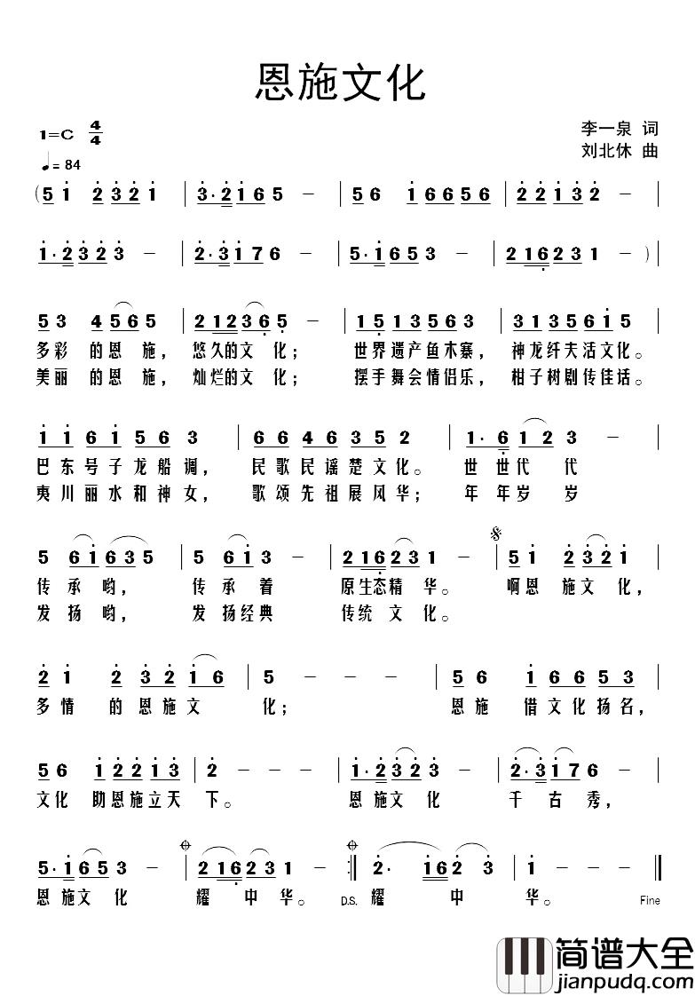 恩施文化简谱_李一泉词/刘北休曲