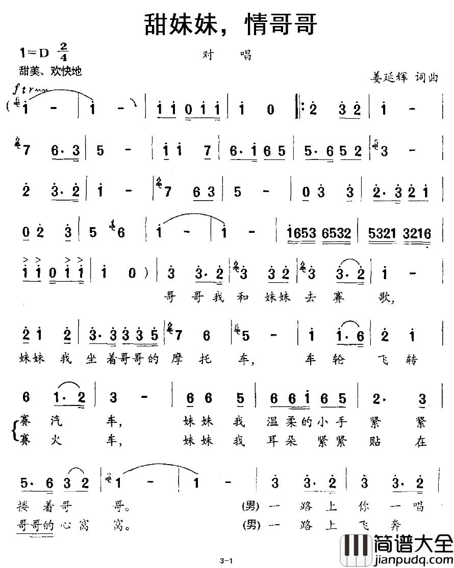 甜妹妹,情哥哥简谱_姜延辉词/姜延辉曲田宝王月_
