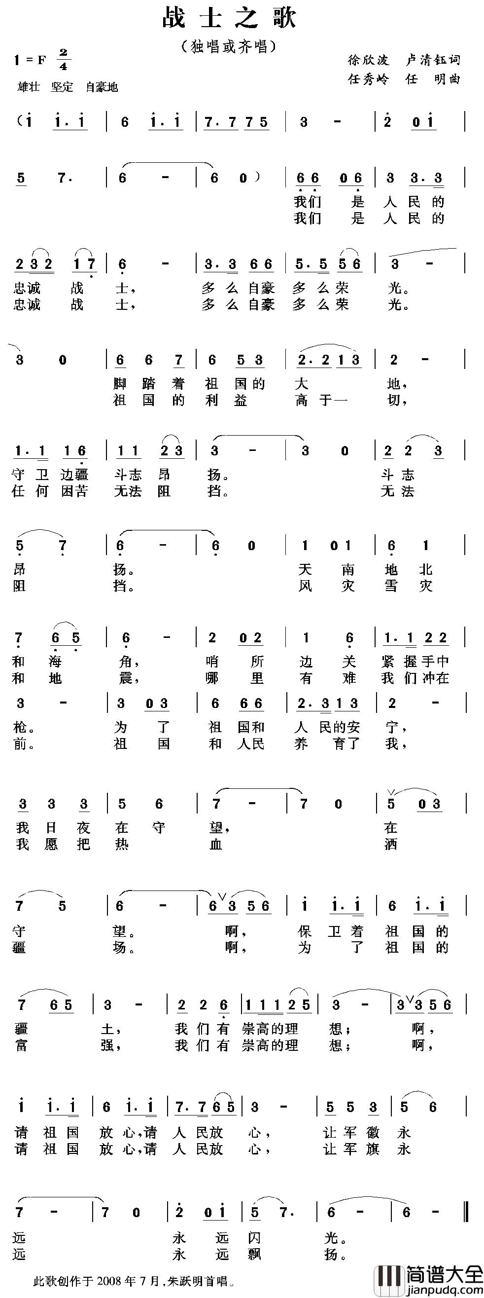 战士之歌简谱_徐欣波卢清钰词/任秀岭任明曲