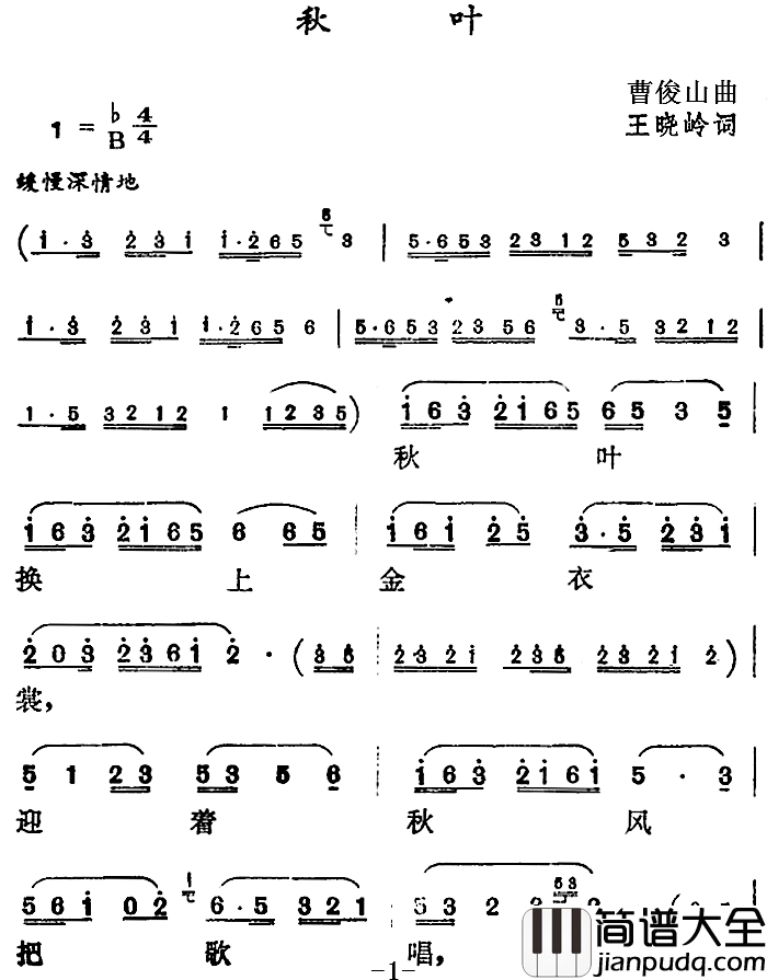 秋叶简谱_王晓岭词_曹俊山曲