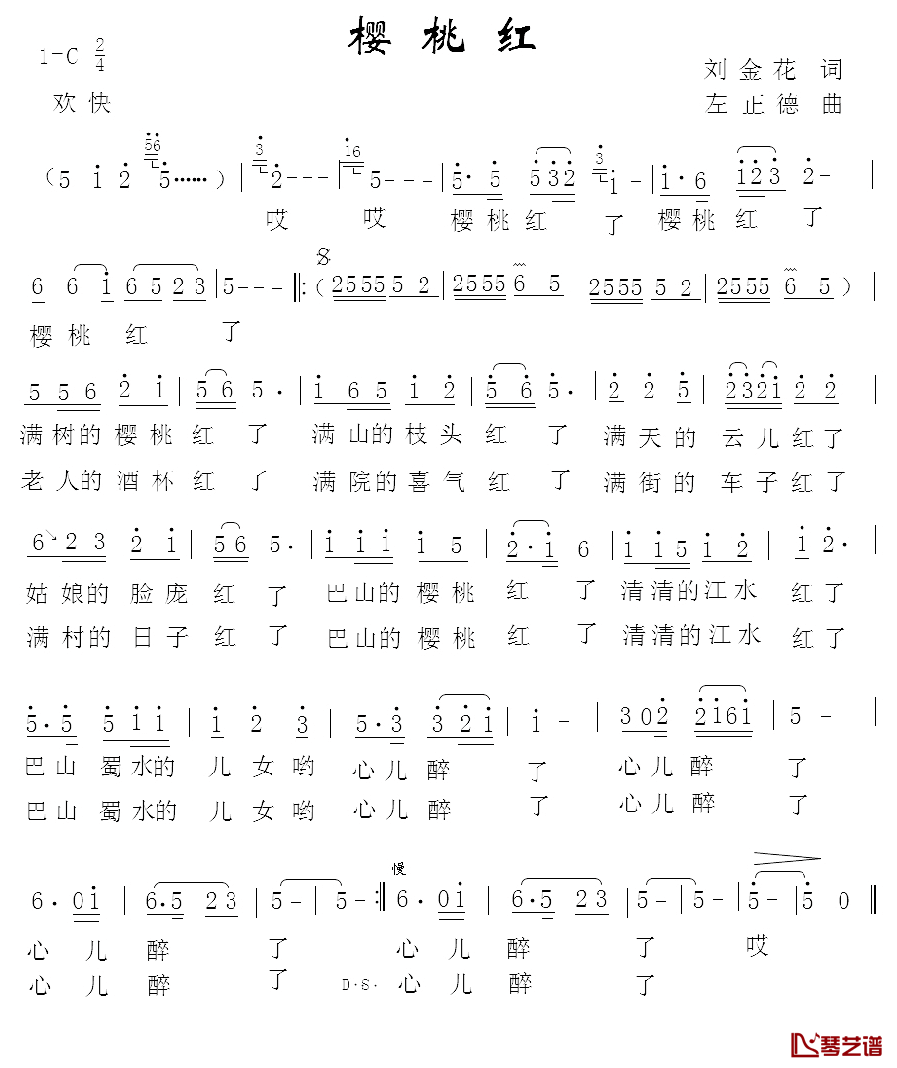 樱桃红简谱_刘金花词_左正德曲