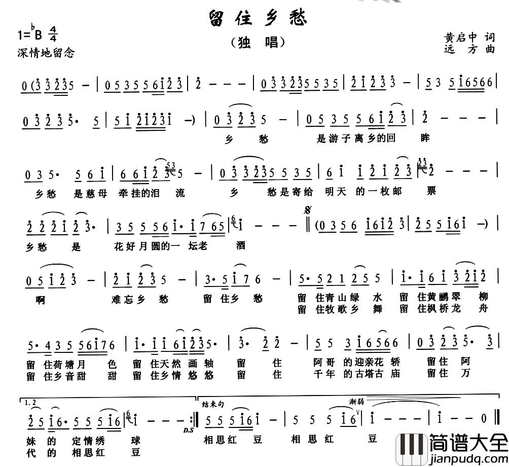 留住乡愁简谱_黄启中词_远方曲