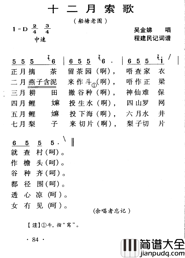 河源民歌：十二月索歌简谱_