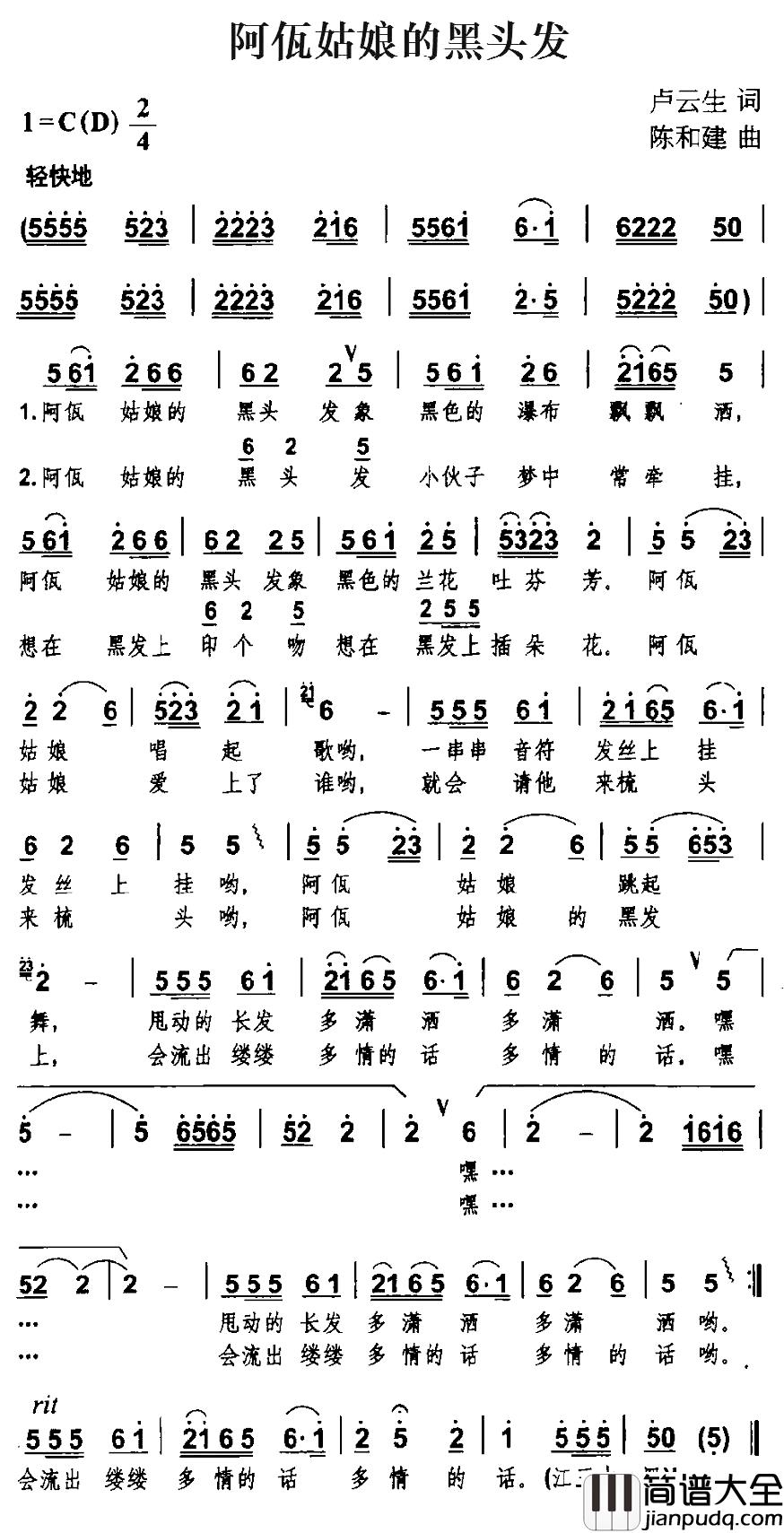 阿佤姑娘的黑头发简谱_卢云生词_陈和建曲