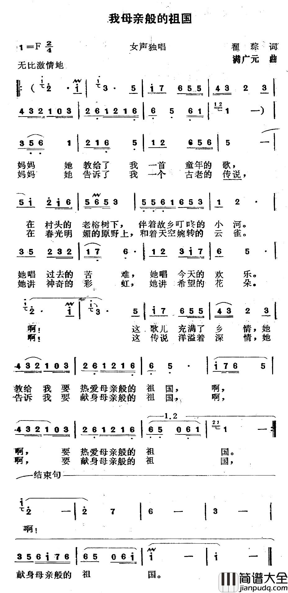 我母亲般的祖国简谱_瞿琮词/满广元曲