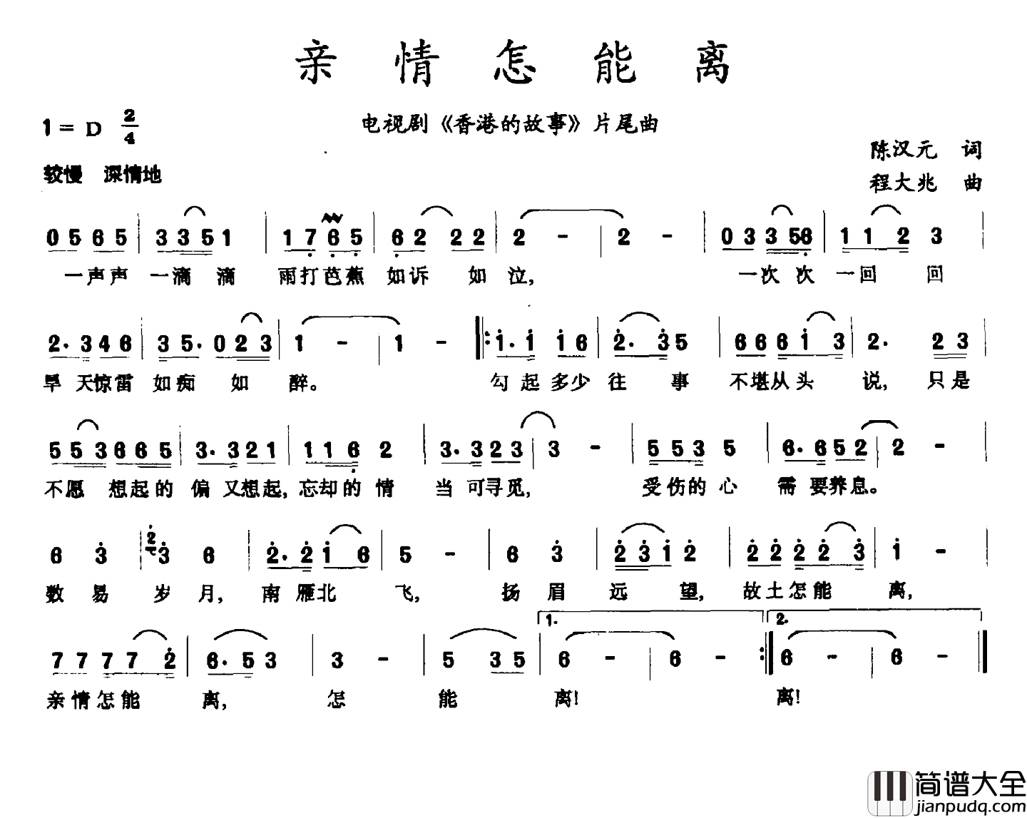 亲情怎能离简谱_电视剧_香港的故事_片尾曲