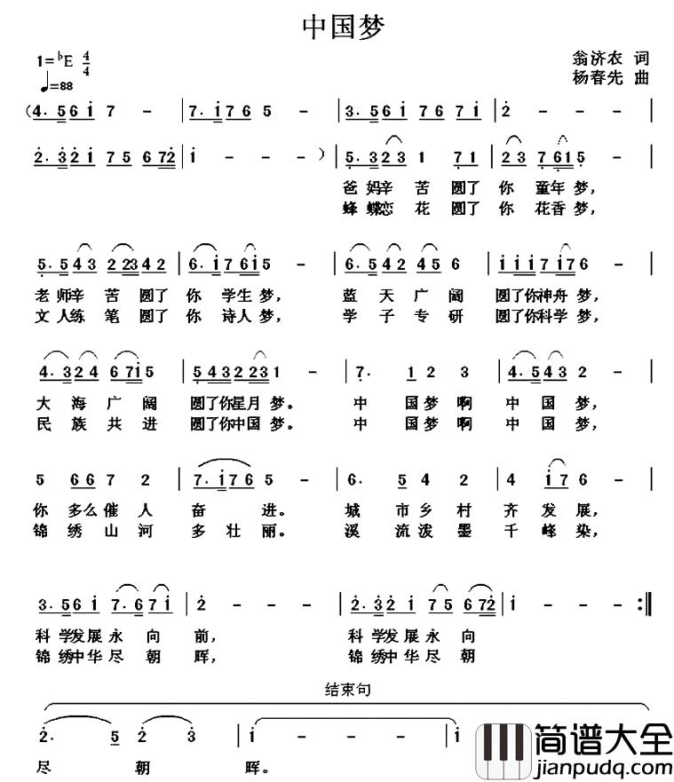 中国梦简谱_翁济农词_杨春先曲