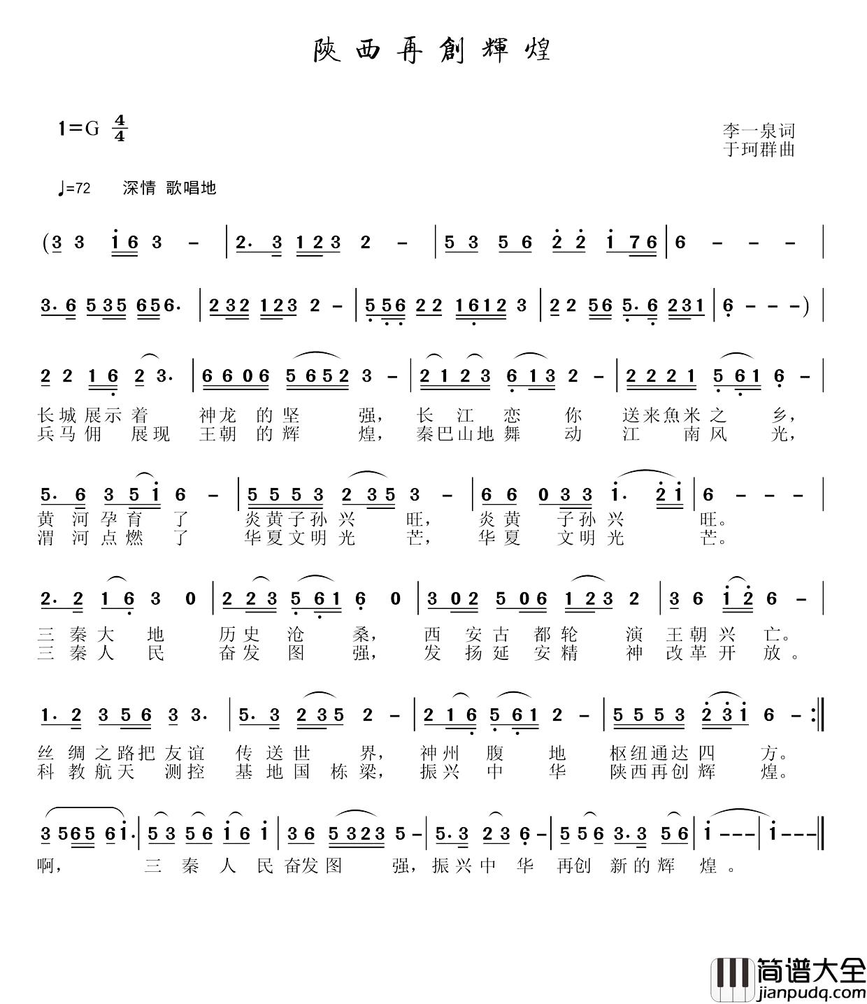 陕西再创辉煌简谱_李一泉词/于珂群曲