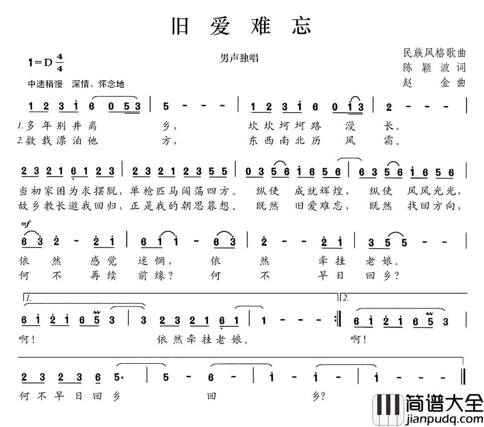旧爱难忘简谱_陈颖波词/赵金曲