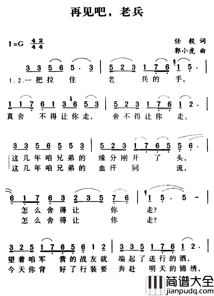 军歌金曲:再见吧,老兵简谱_任毅词/郭小虎曲