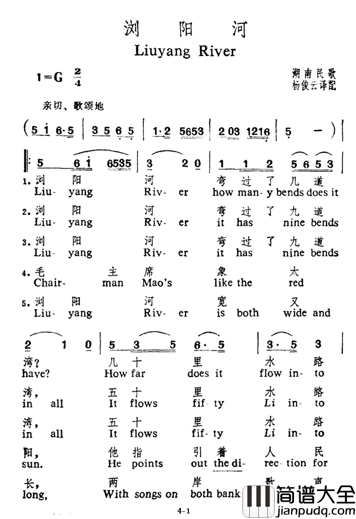 浏阳河简谱_中英文对照