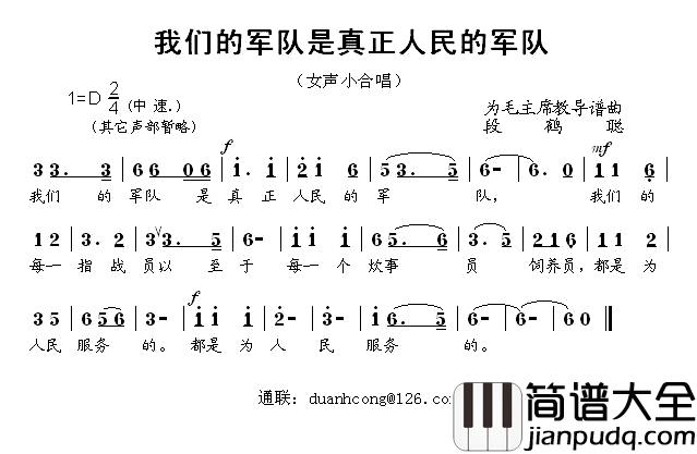我们的军队是真正人民的军队简谱_