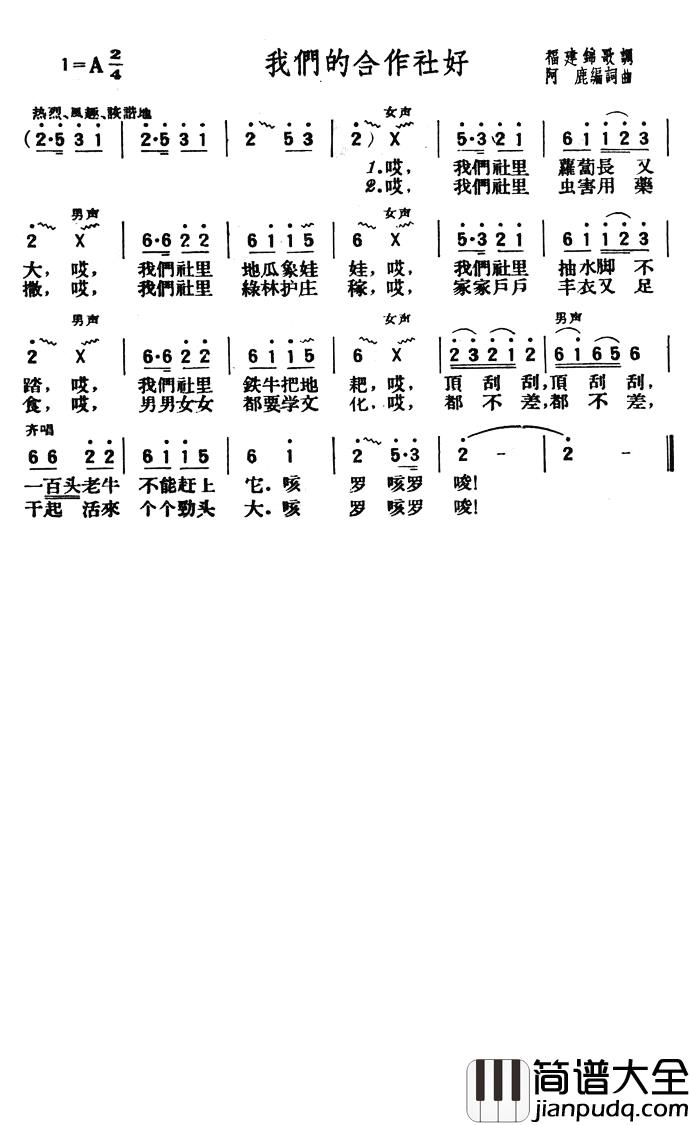 我们的合作社好简谱_阿鹿词/阿鹿曲