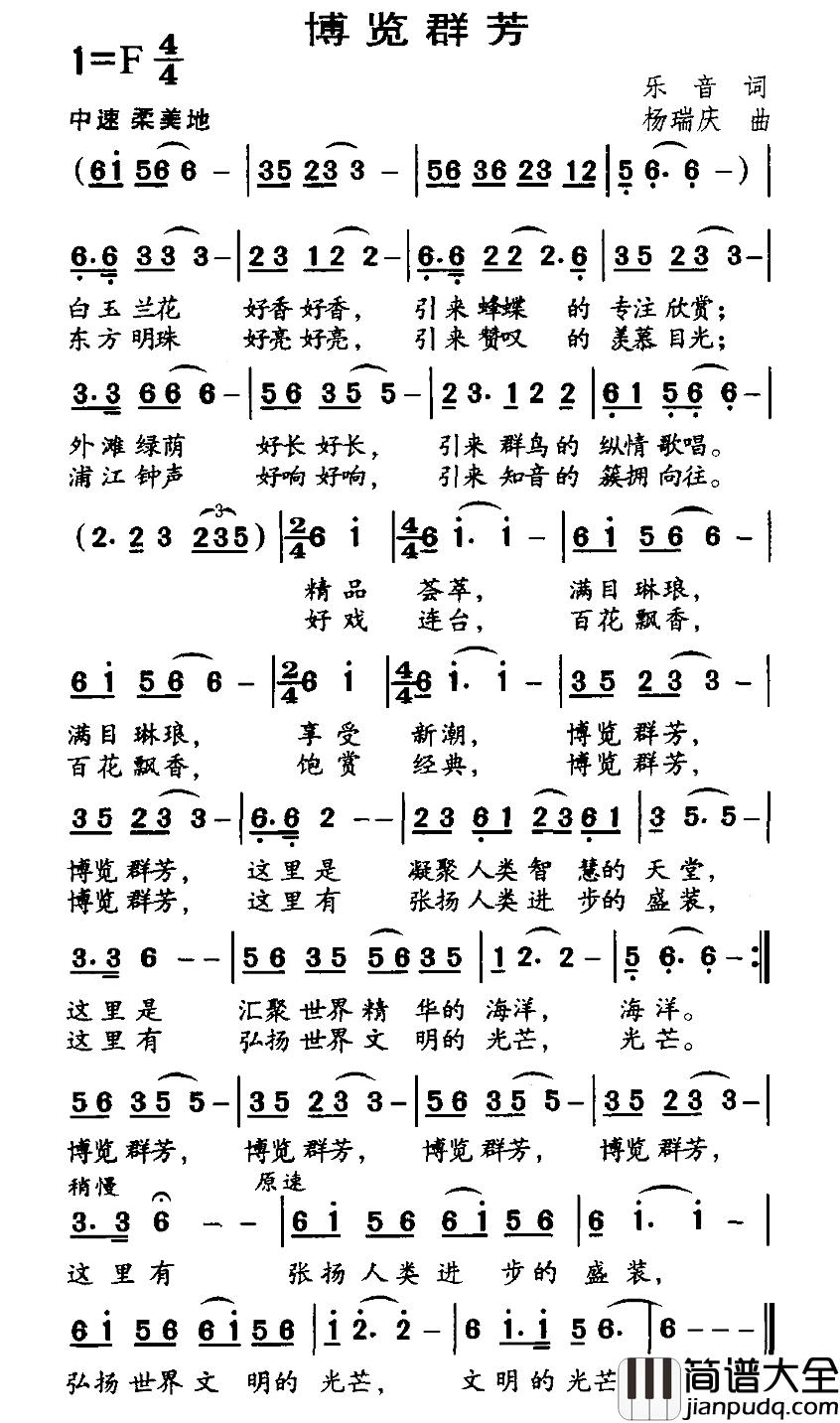 博览群芳简谱_乐音词/杨瑞庆曲